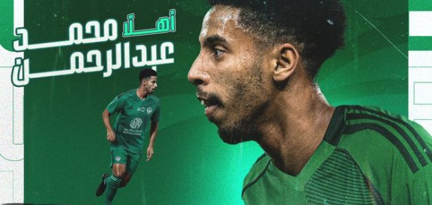 أهلي جدة يعزز صفوفه: التعاقد مع محمد عبد الرحمن لتدعيم مركز الظهير الأيمن