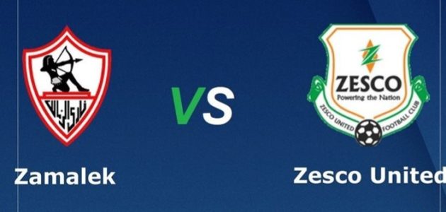 الزمالك يعلن قائمته لمواجهة زيسكو يونايتد في افتتاح مشوار الكونفدرالية بعودة قوية لعدد من اللاعبين